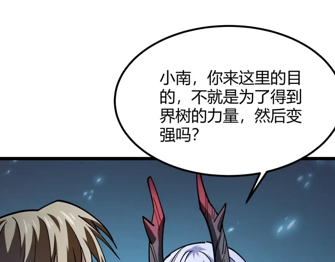 万物合一 第八十四话 受不了！ 第90页