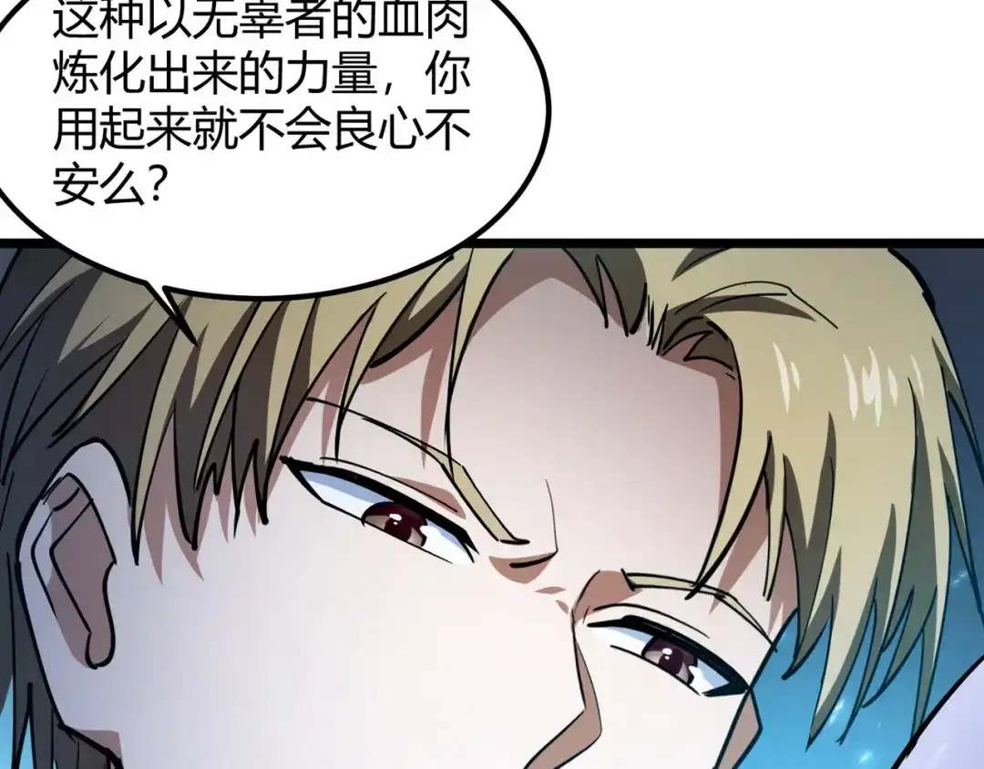 万物合一 第八十四话 受不了！ 第96页