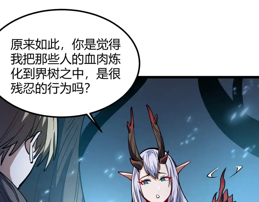 万物合一 第八十四话 受不了！ 第98页