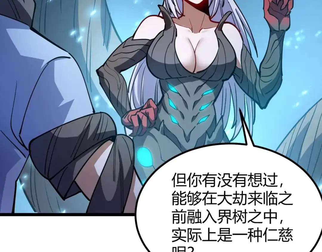 万物合一 第八十四话 受不了！ 第99页