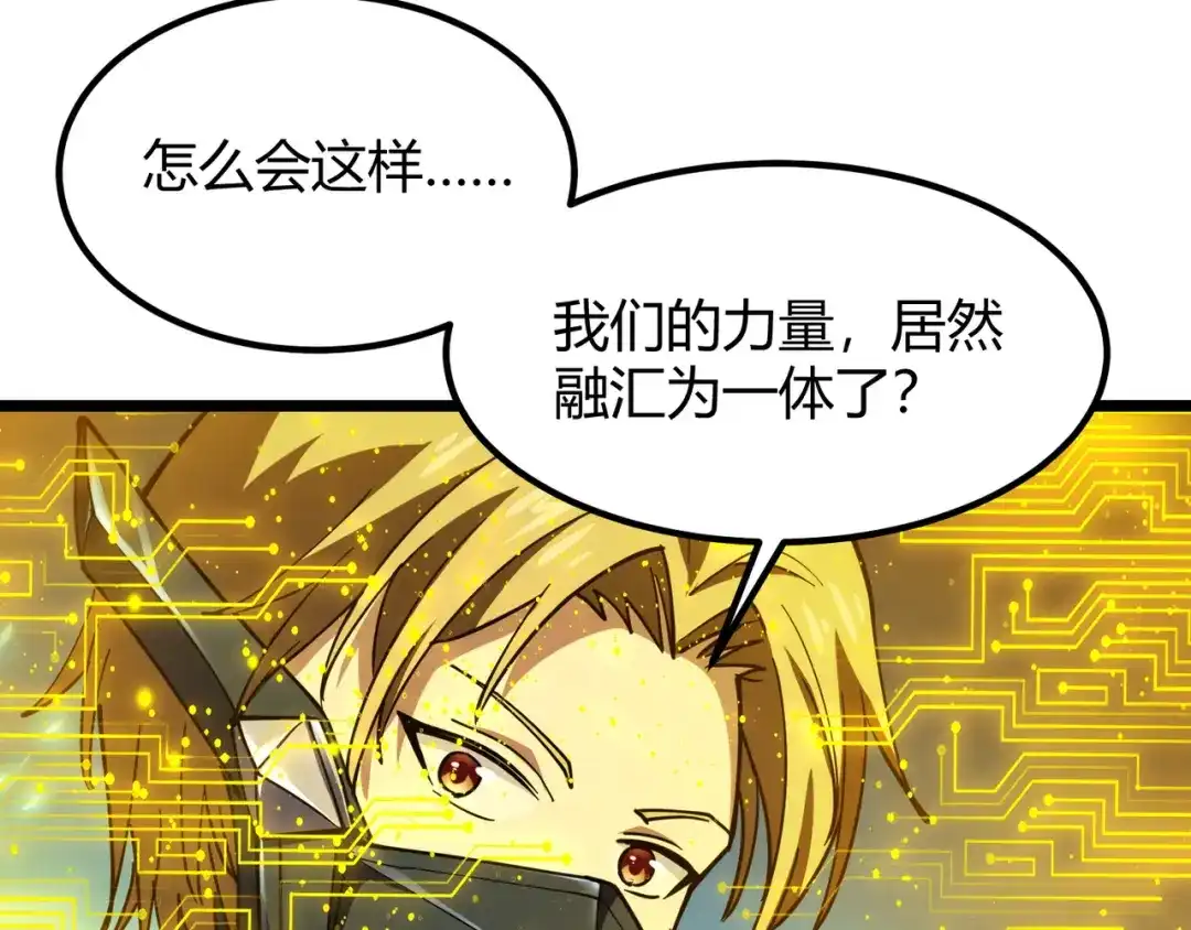 万物合一 第八十五话 装甲很硬，你忍一下！ 第28页
