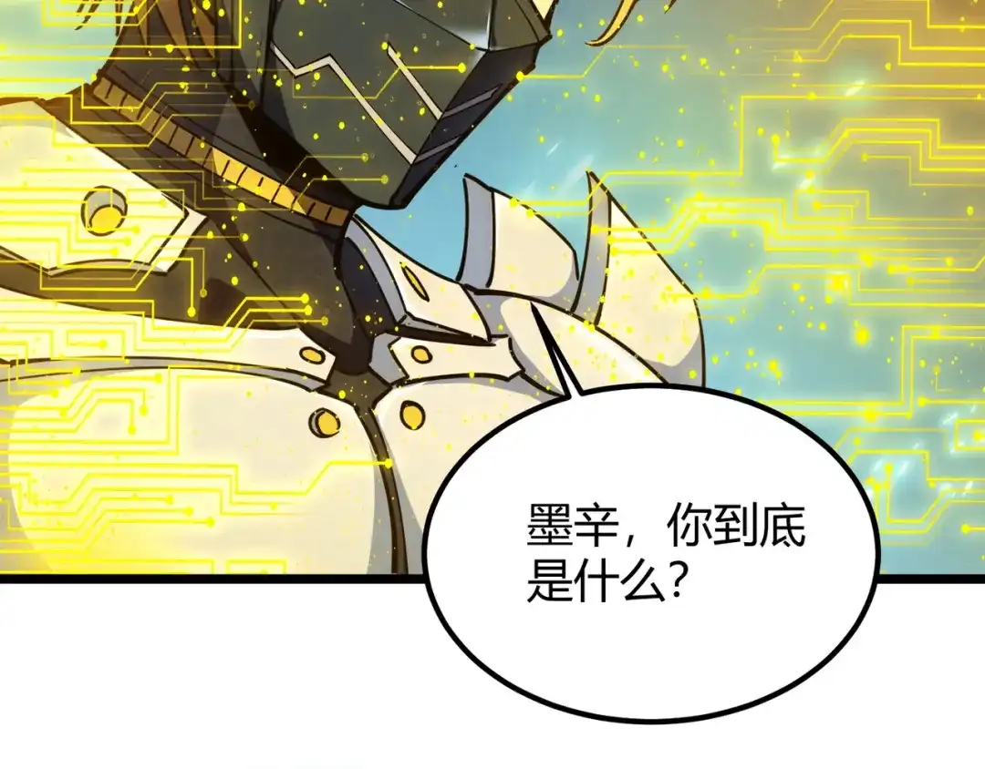 万物合一 第八十五话 装甲很硬，你忍一下！ 第29页