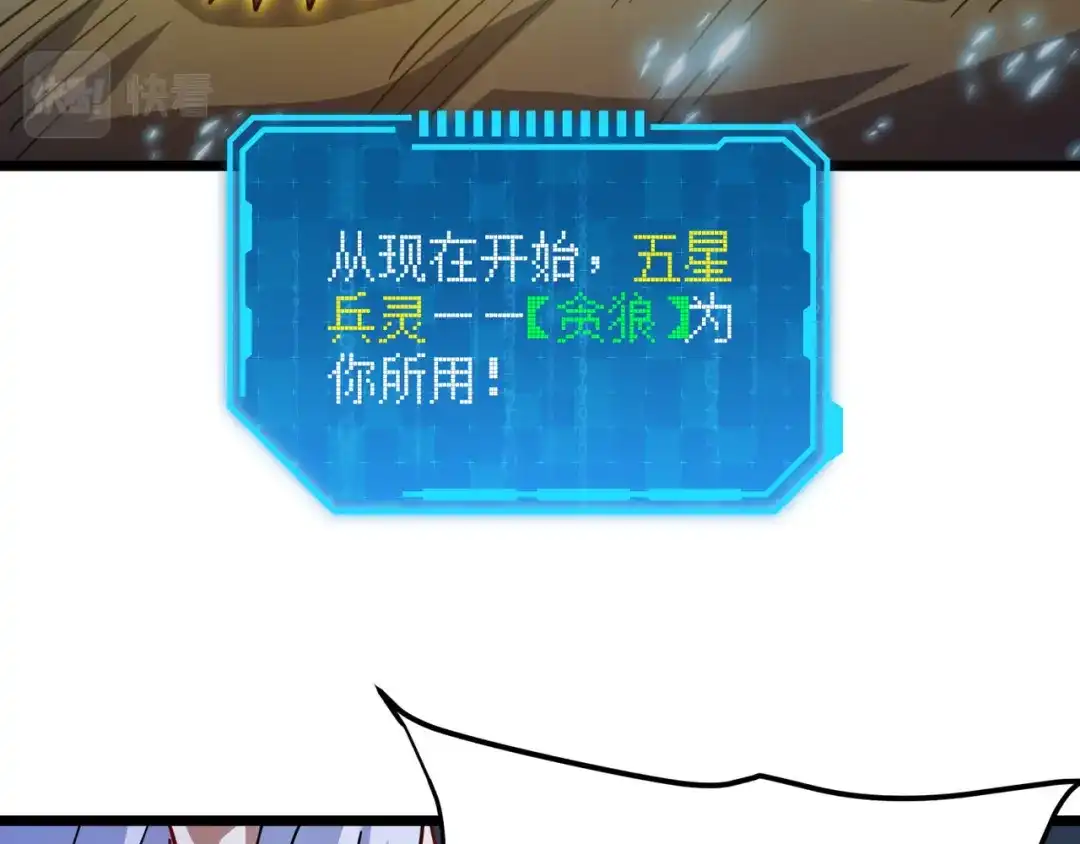 万物合一 第八十五话 装甲很硬，你忍一下！ 第33页