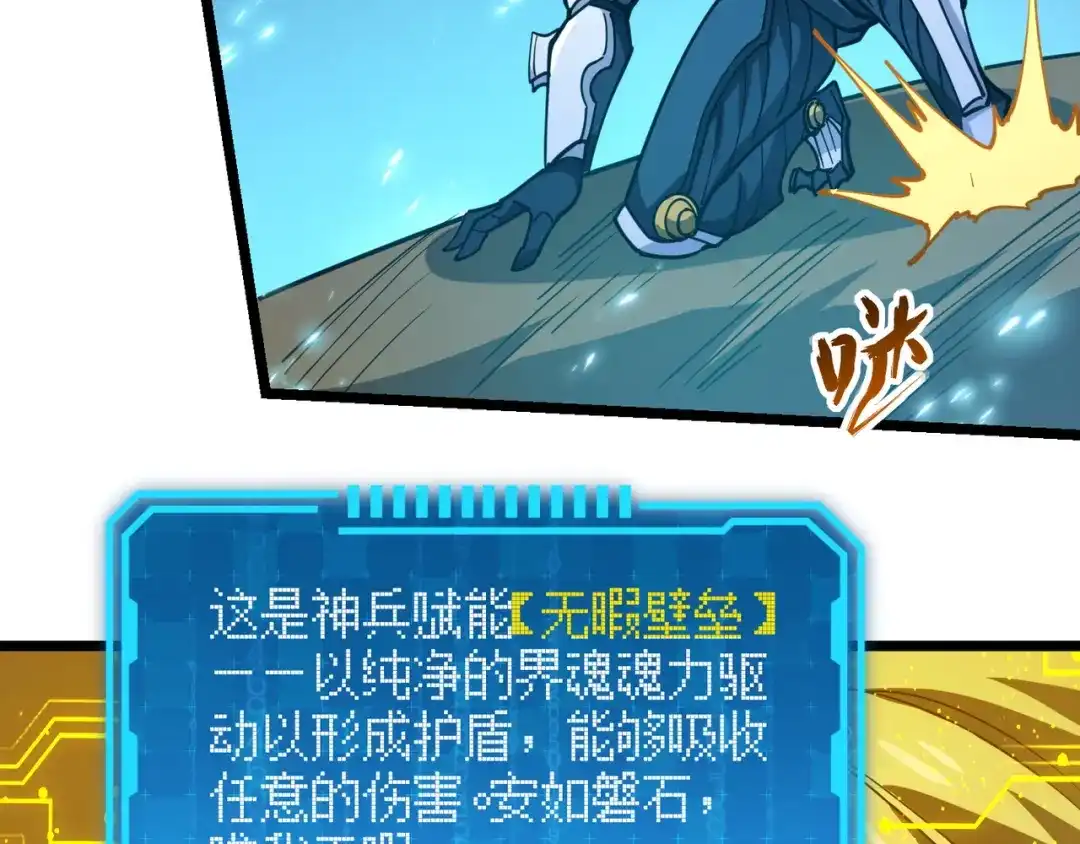 万物合一 第八十五话 装甲很硬，你忍一下！ 第53页