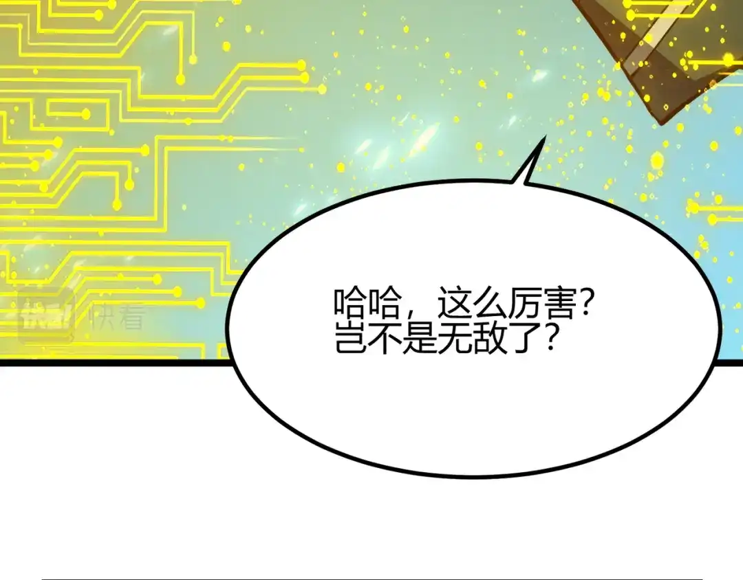 万物合一 第八十五话 装甲很硬，你忍一下！ 第55页