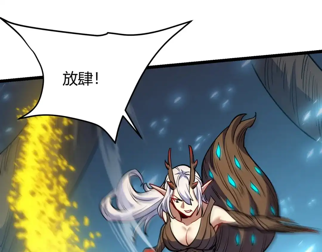 万物合一 第八十五话 装甲很硬，你忍一下！ 第84页