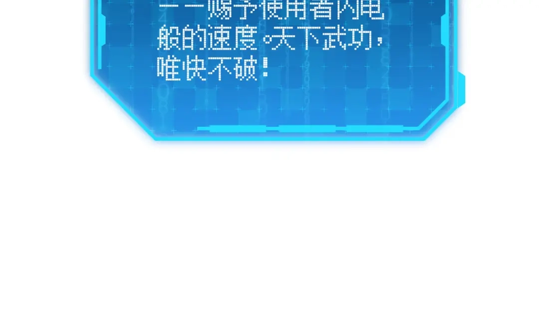 万物合一 第八十五话 装甲很硬，你忍一下！ 第93页