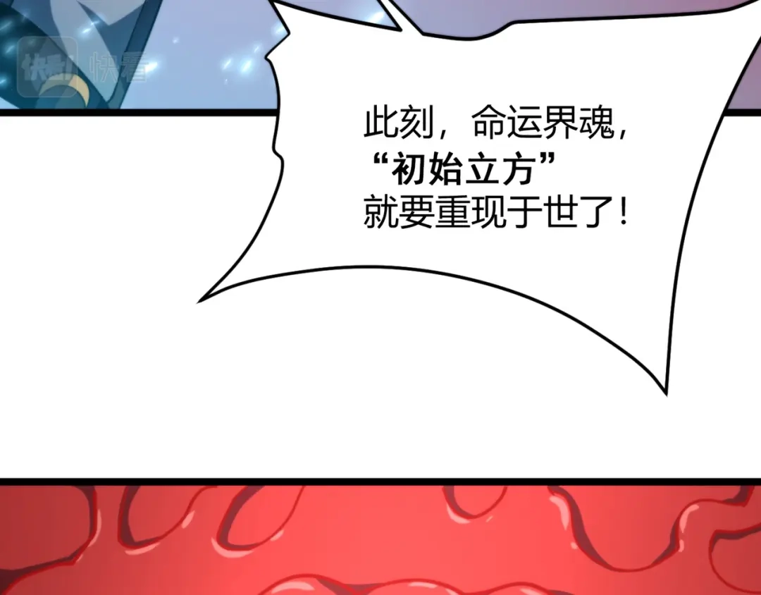 万物合一 第八十六话 死亡是你的归宿 第102页