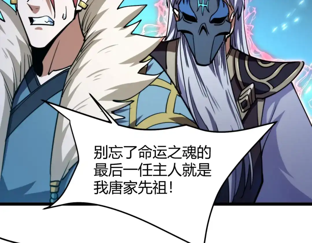 万物合一 第八十六话 死亡是你的归宿 第113页