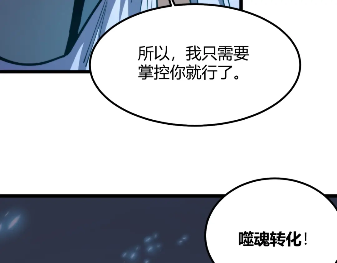 万物合一 第八十六话 死亡是你的归宿 第118页