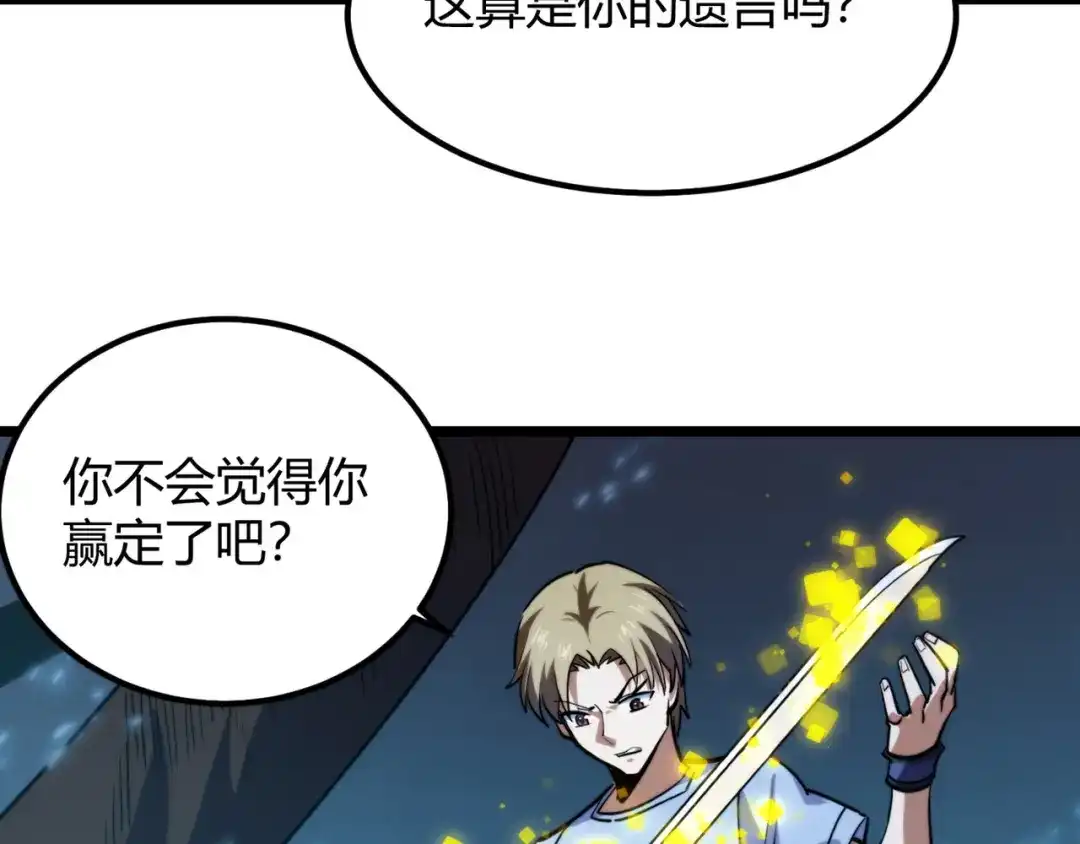 万物合一 第八十六话 死亡是你的归宿 第28页