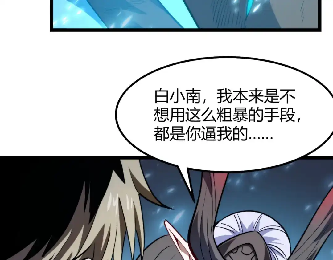 万物合一 第八十六话 死亡是你的归宿 第7页