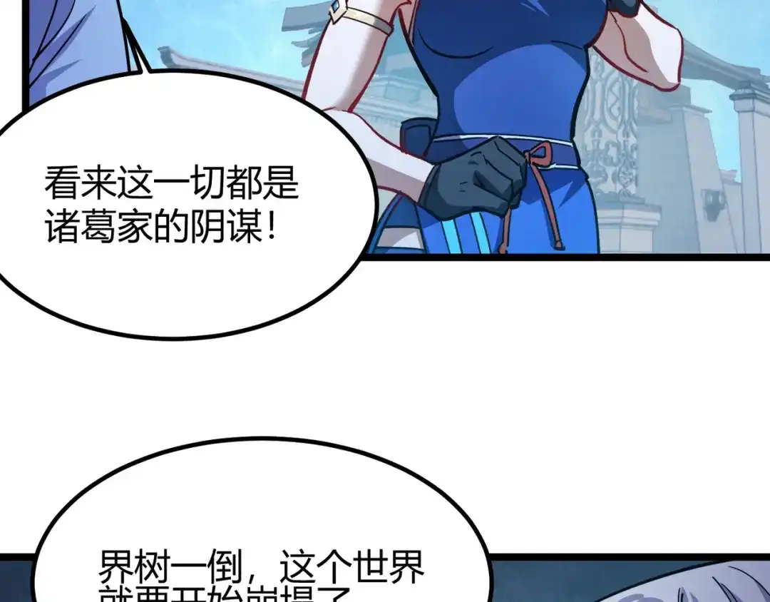万物合一 第八十七话 斩断界树 第115页