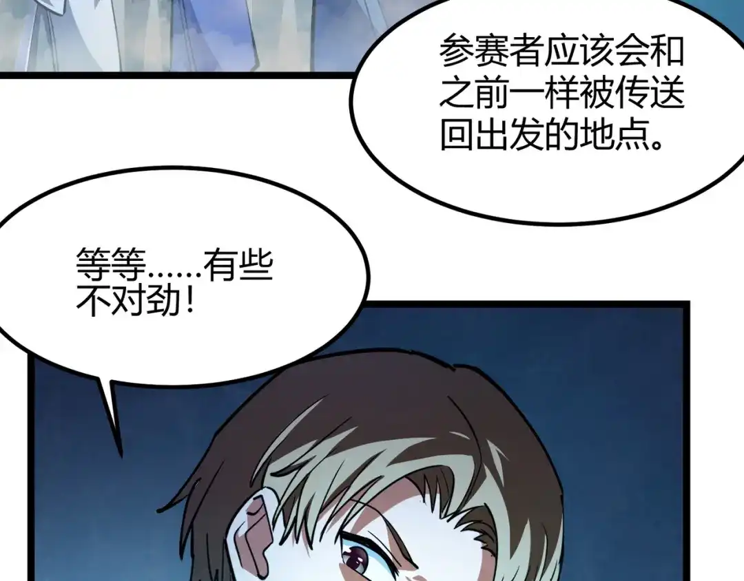 万物合一 第八十七话 斩断界树 第117页