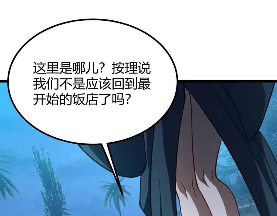 万物合一 第八十七话 斩断界树 第123页