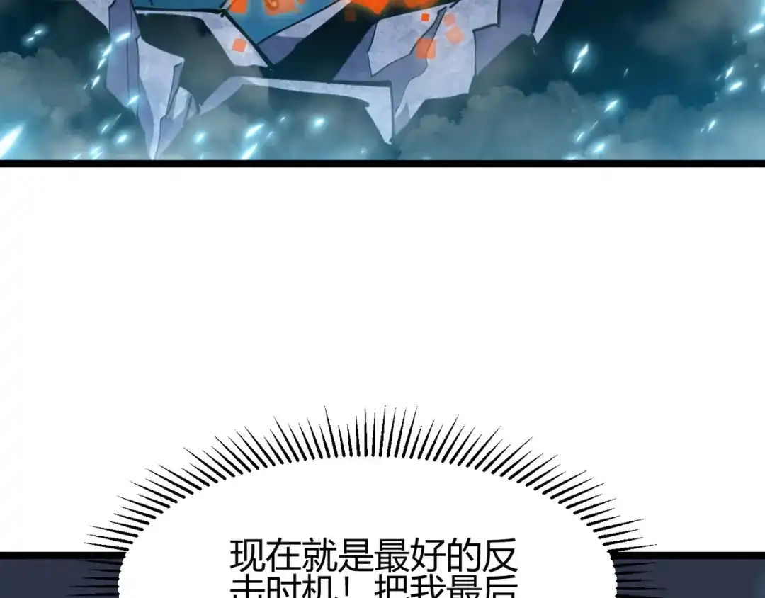 万物合一 第八十七话 斩断界树 第13页