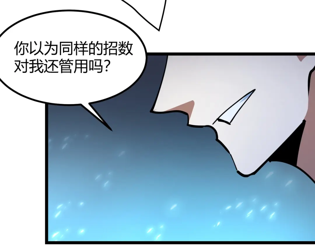 万物合一 第八十七话 斩断界树 第25页