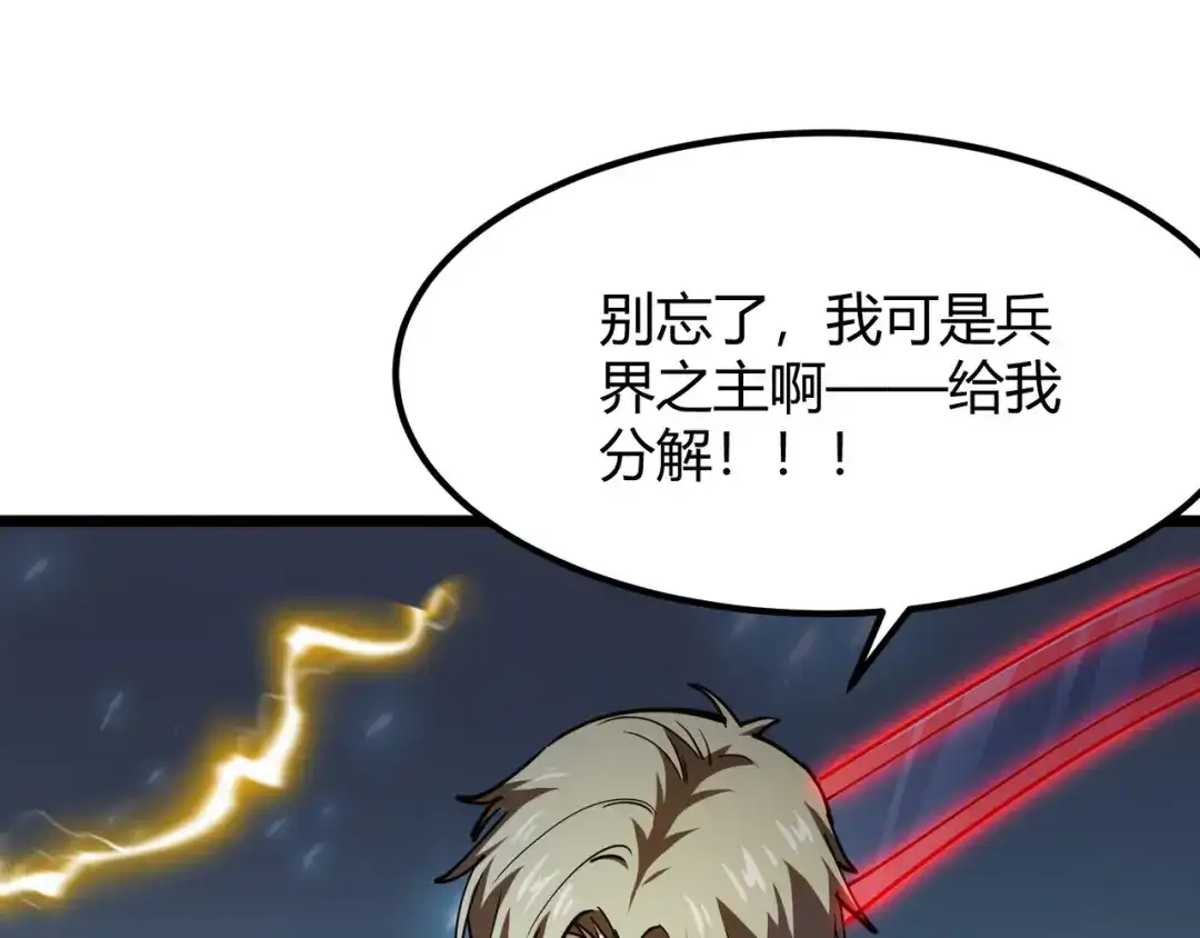 万物合一 第八十七话 斩断界树 第26页