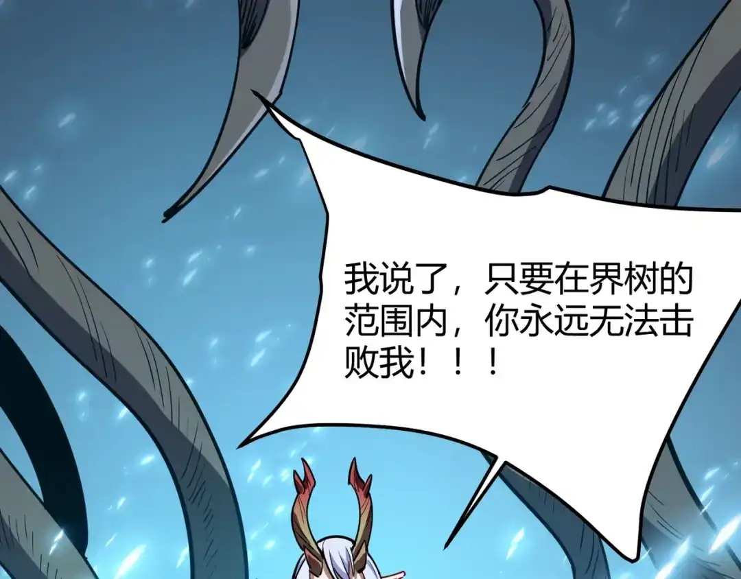 万物合一 第八十七话 斩断界树 第64页