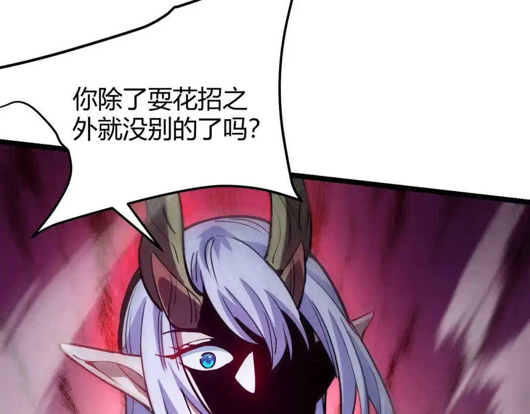 万物合一 第八十七话 斩断界树 第73页