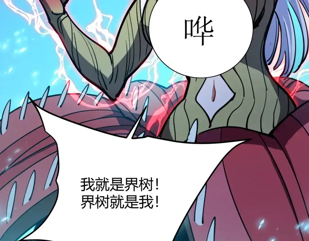 万物合一 第八十七话 斩断界树 第82页