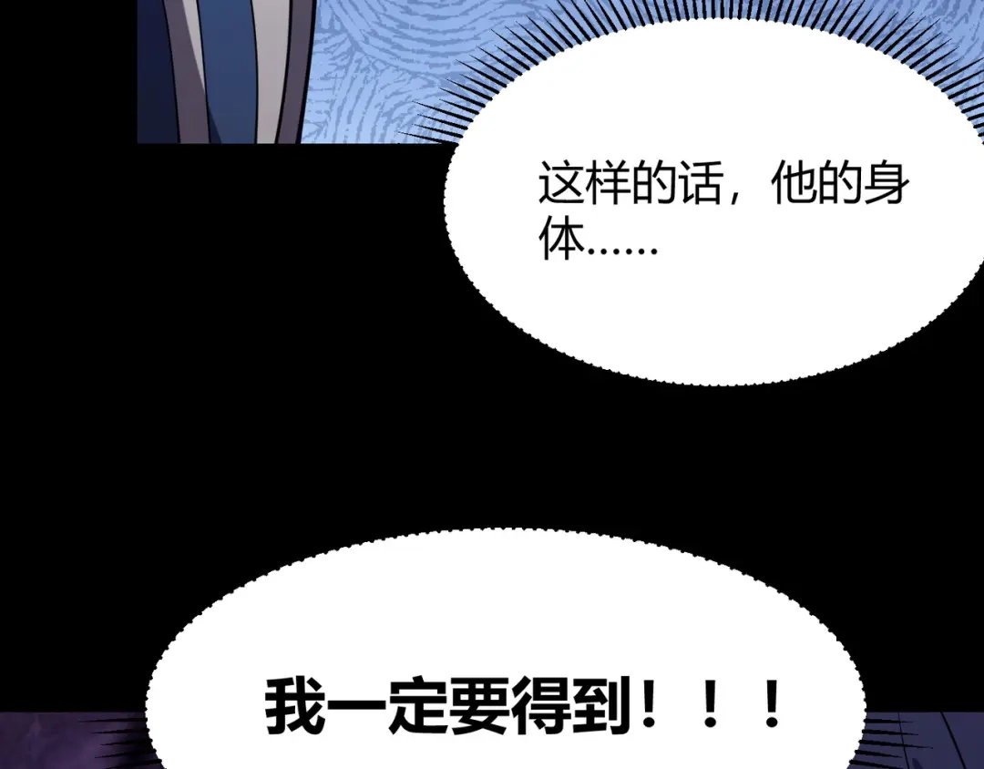 万物合一 第八十八话 蓄谋已久 第102页