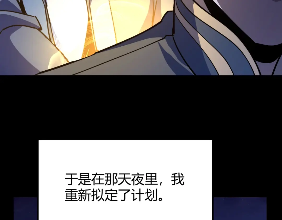 万物合一 第八十八话 蓄谋已久 第104页