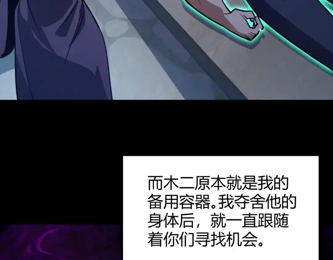万物合一 第八十八话 蓄谋已久 第109页