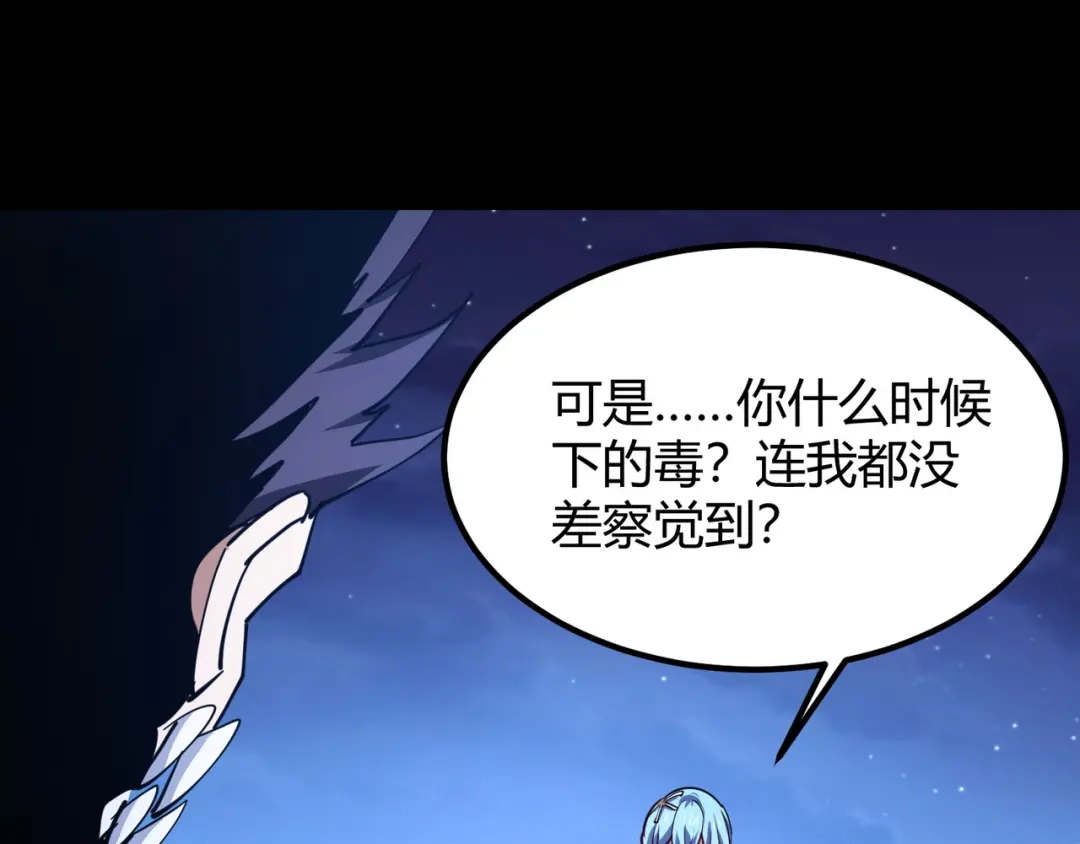 万物合一 第八十八话 蓄谋已久 第113页