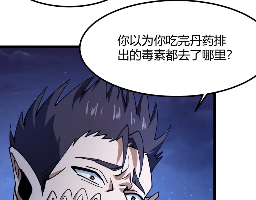 万物合一 第八十八话 蓄谋已久 第115页