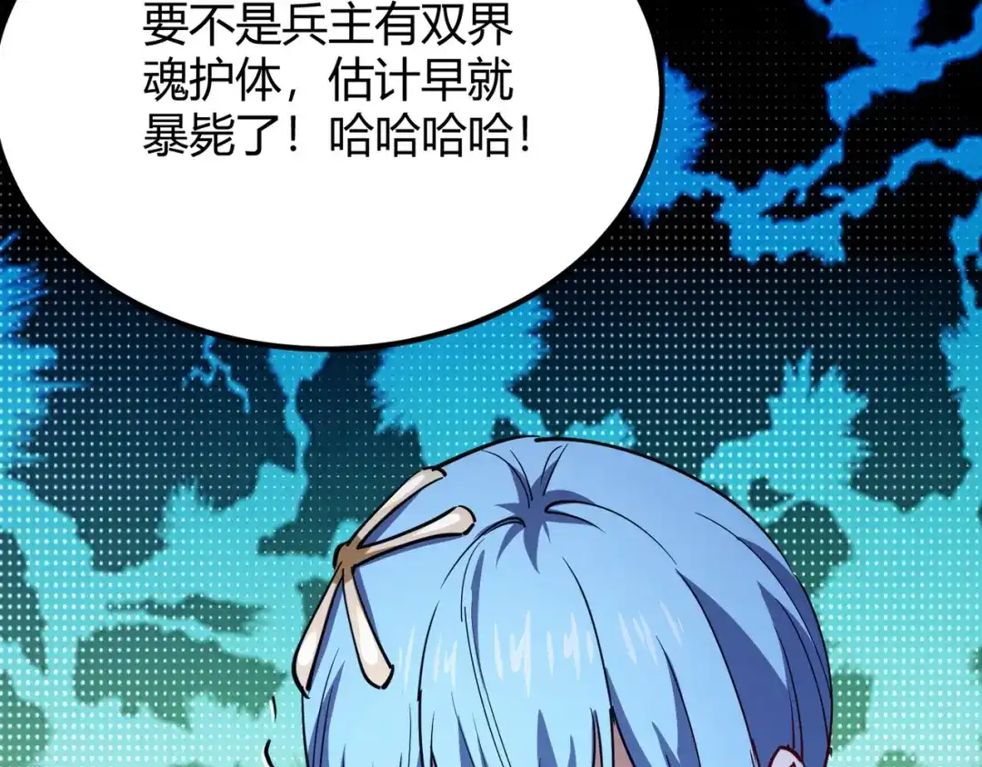 万物合一 第八十八话 蓄谋已久 第117页