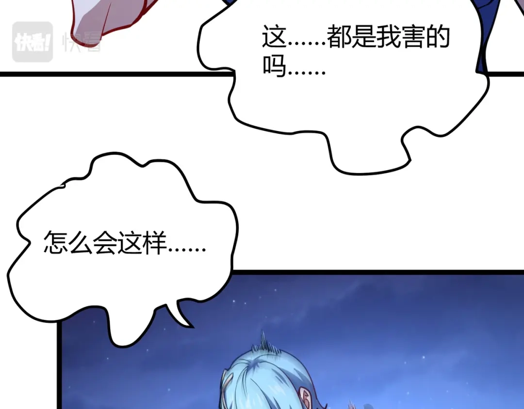 万物合一 第八十八话 蓄谋已久 第119页