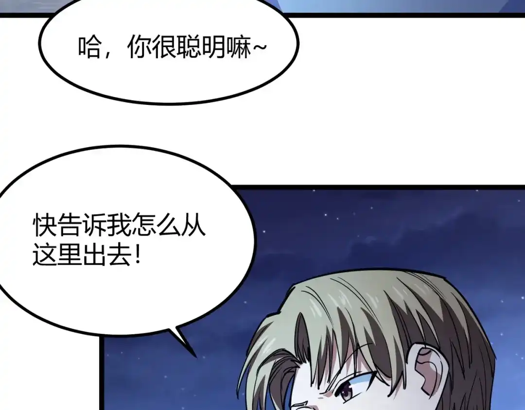 万物合一 第八十八话 蓄谋已久 第17页