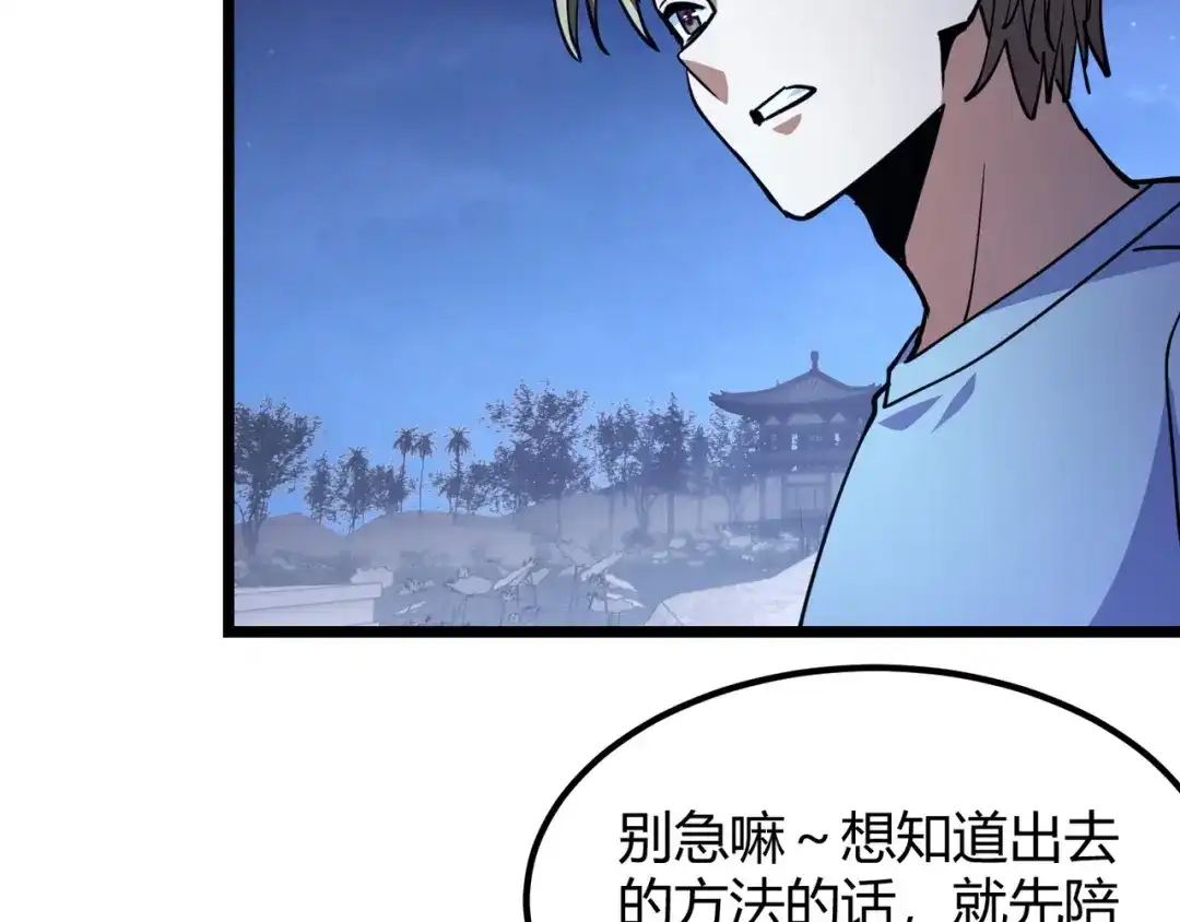 万物合一 第八十八话 蓄谋已久 第18页