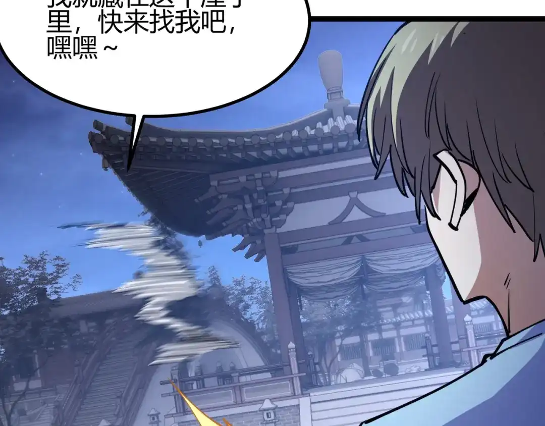 万物合一 第八十八话 蓄谋已久 第21页