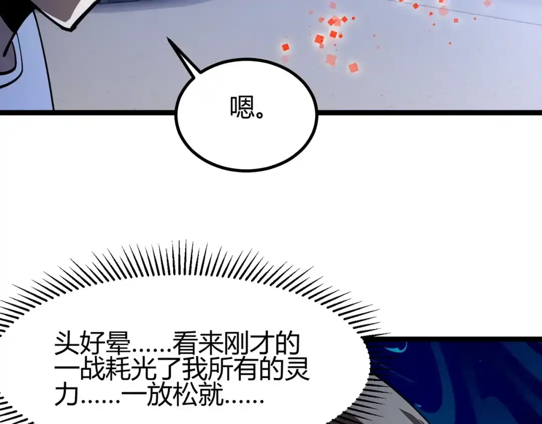 万物合一 第八十八话 蓄谋已久 第29页