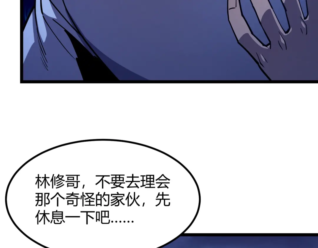 万物合一 第八十八话 蓄谋已久 第31页