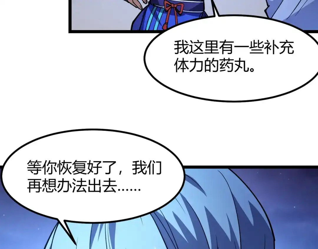 万物合一 第八十八话 蓄谋已久 第33页