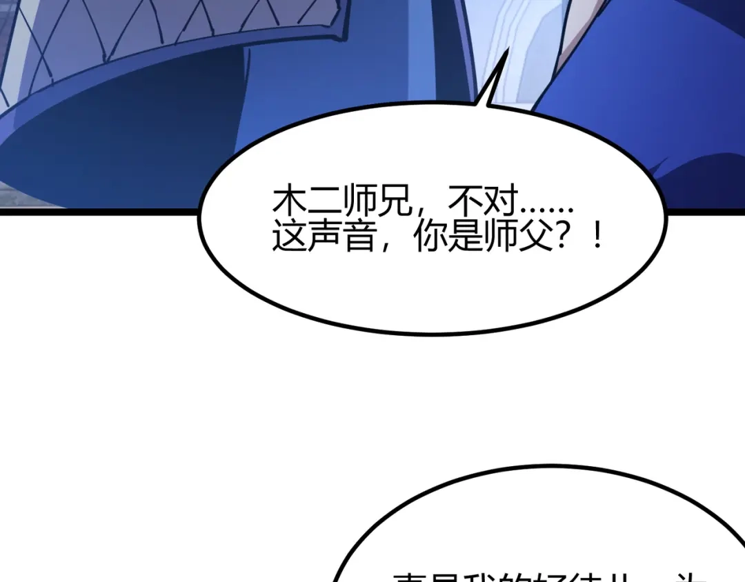 万物合一 第八十八话 蓄谋已久 第45页