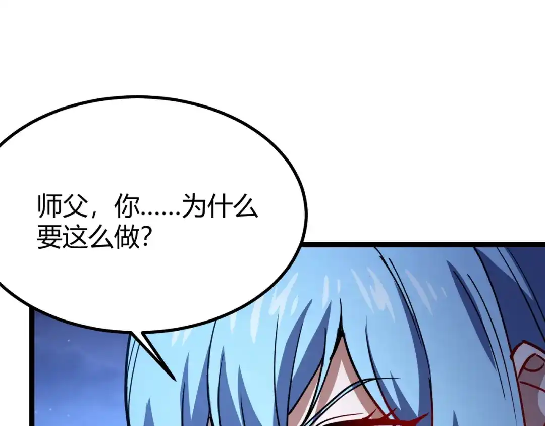 万物合一 第八十八话 蓄谋已久 第56页