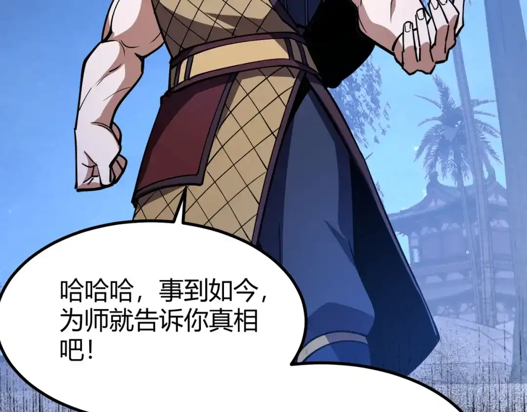 万物合一 第八十八话 蓄谋已久 第61页