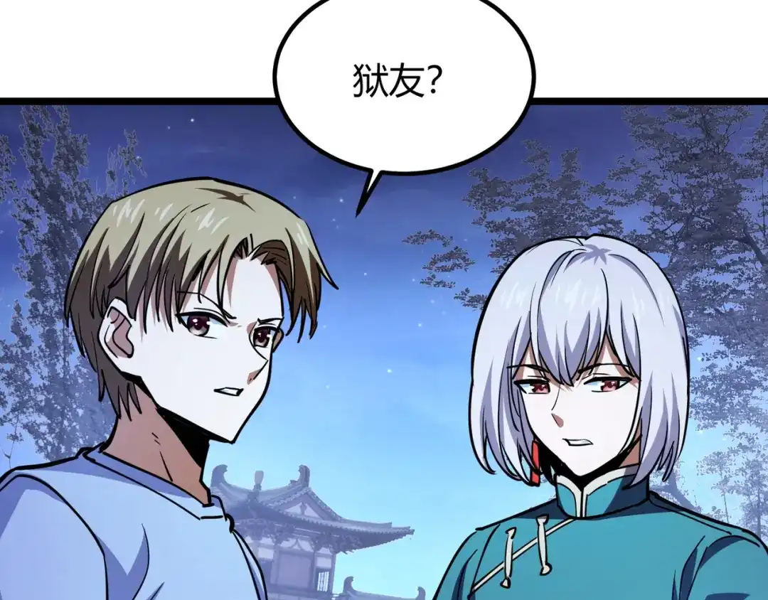 万物合一 第八十八话 蓄谋已久 第7页