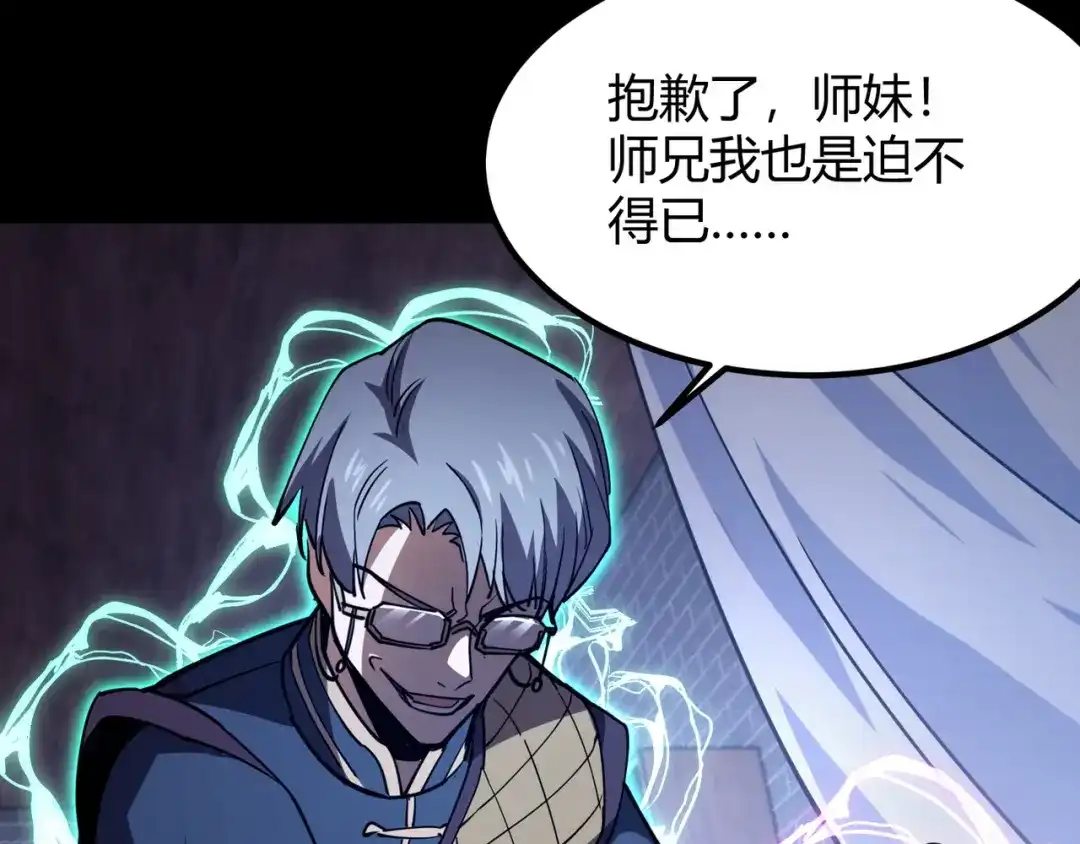 万物合一 第八十八话 蓄谋已久 第78页