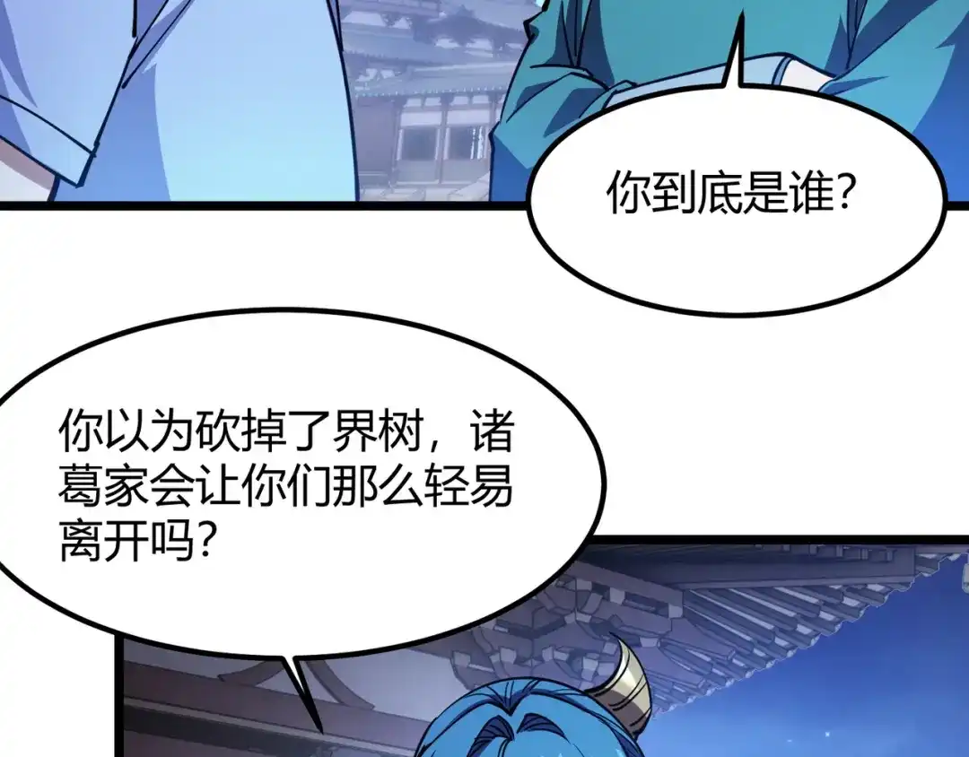 万物合一 第八十八话 蓄谋已久 第8页