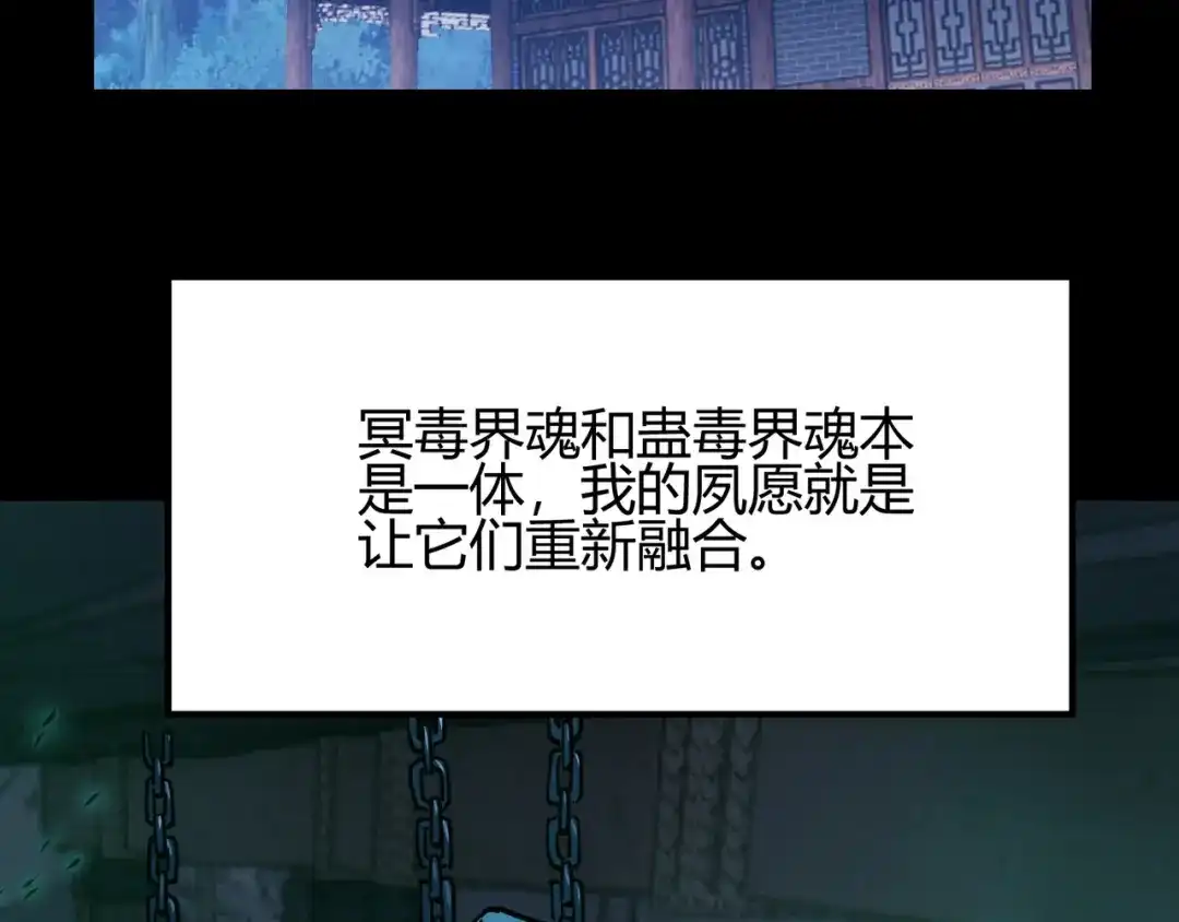 万物合一 第八十八话 蓄谋已久 第85页