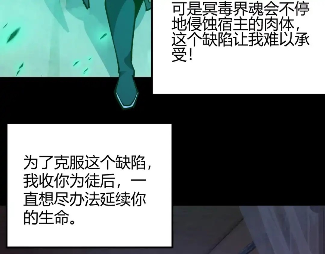 万物合一 第八十八话 蓄谋已久 第89页
