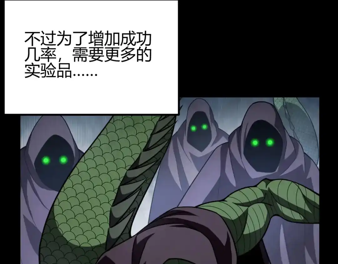 万物合一 第八十八话 蓄谋已久 第92页