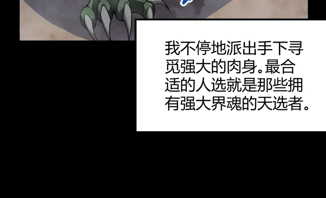 万物合一 第八十八话 蓄谋已久 第94页