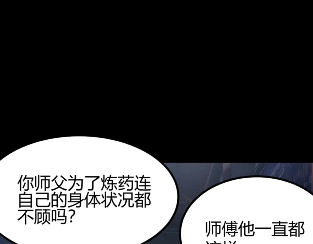 万物合一 第八十八话 蓄谋已久 第98页