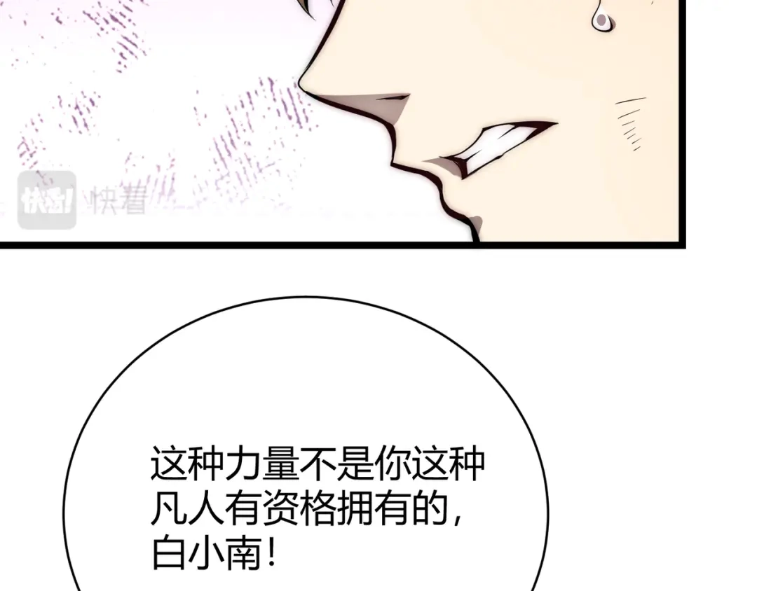 万物合一 第七话 谁是猎人，谁是猎物 第100页